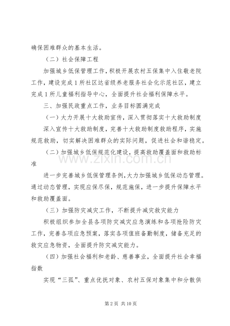 民政局20XX年工作计划范本 .docx_第2页