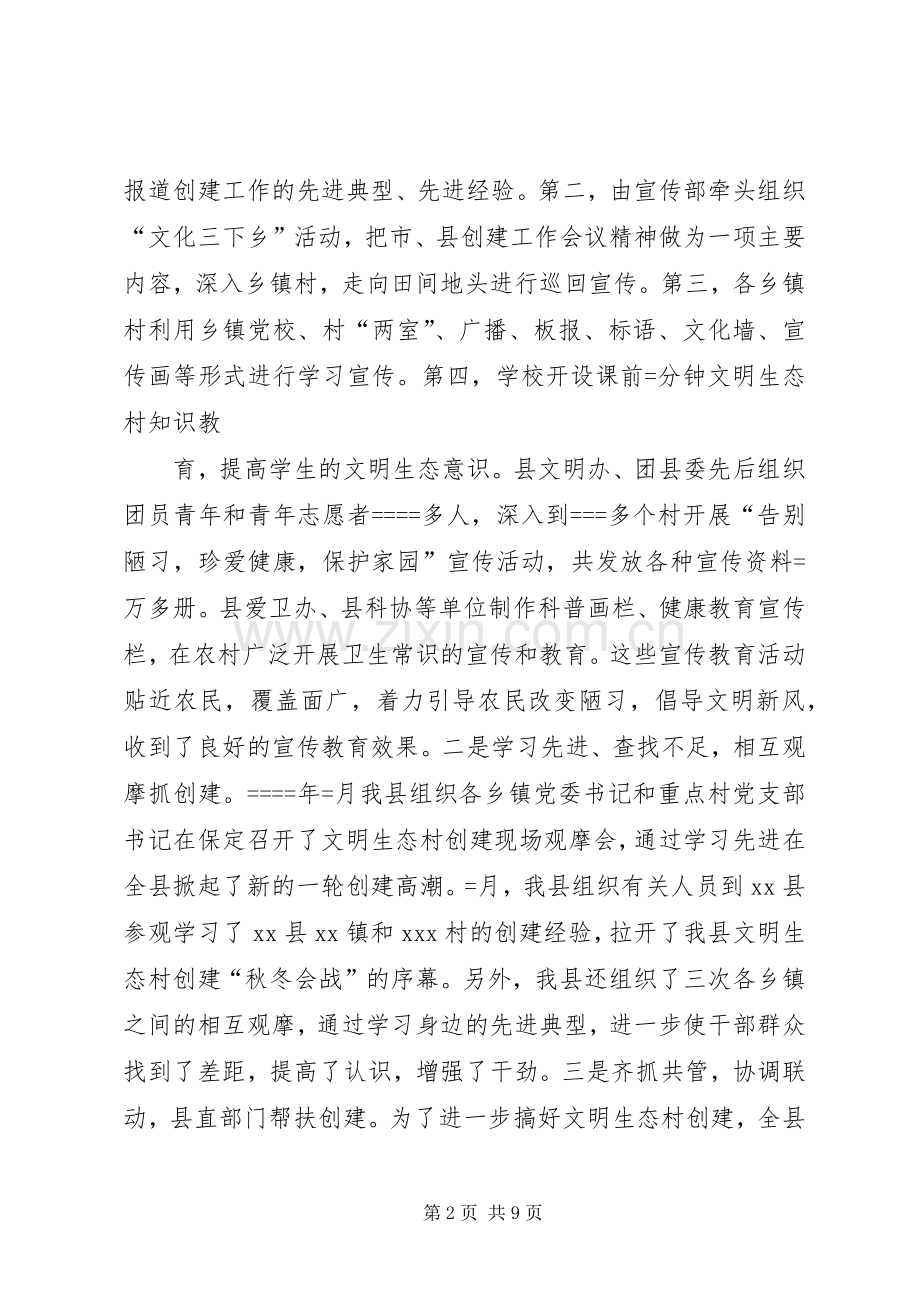县某创建文明生态村工作总结及某年工作安排.docx_第2页