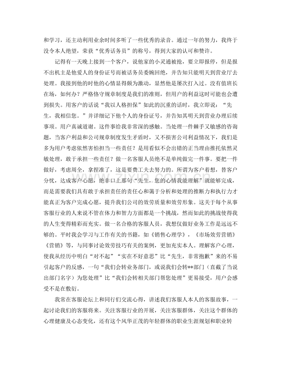 2021年度工作参考总结电信客服的年度工作参考总结范文.docx_第2页