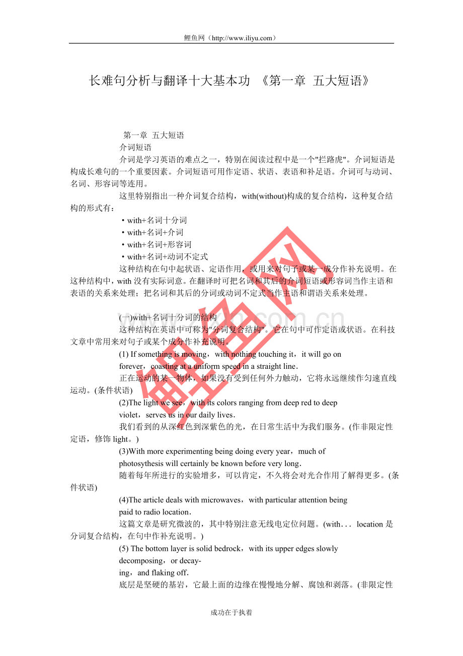 长难句分析与翻译十大基本功__第一章_五大短语_.doc_第1页