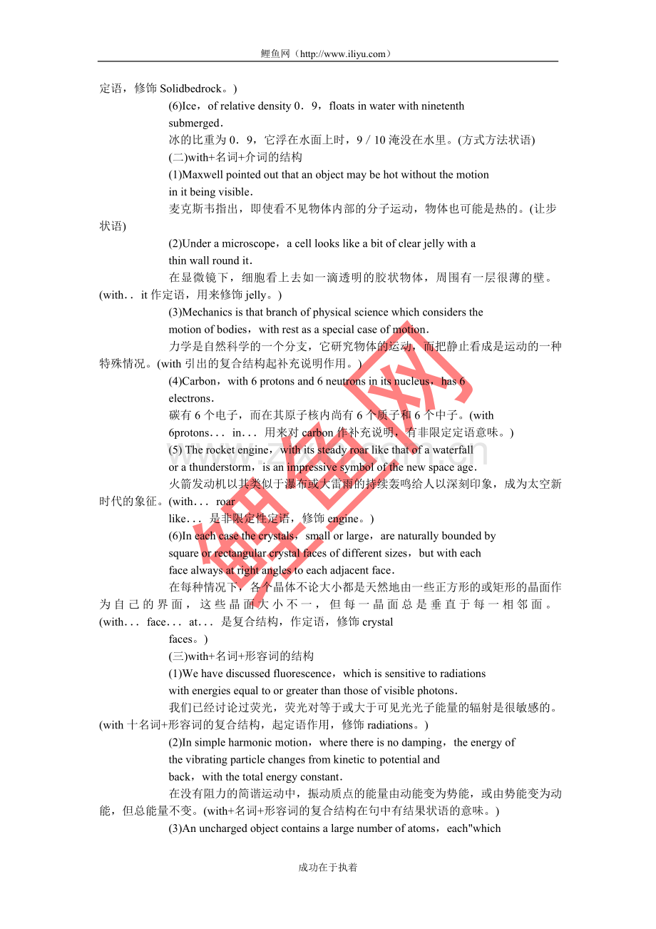长难句分析与翻译十大基本功__第一章_五大短语_.doc_第2页