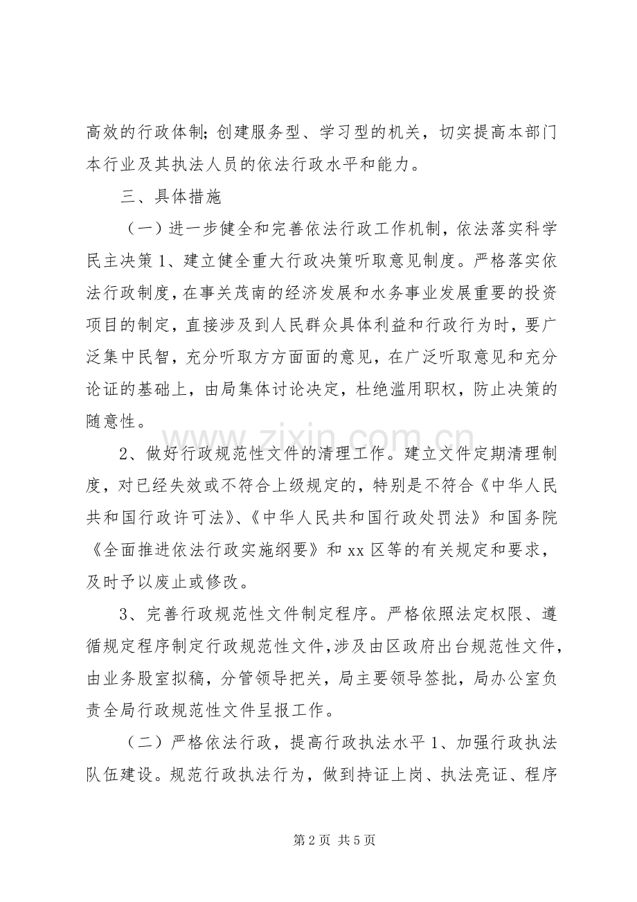 水务局依法行政工作年度计划.docx_第2页