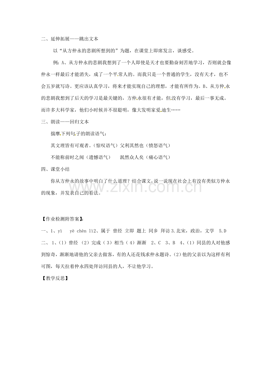 七年级语文上册 6.23《伤仲永》（第2课时）教案 语文版-语文版初中七年级上册语文教案.doc_第2页