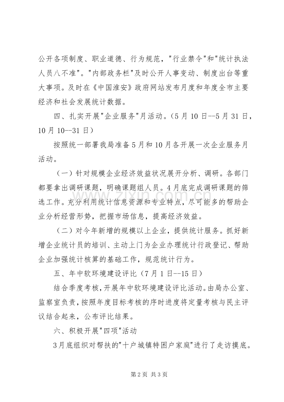 软环境建设工作计划.docx_第2页
