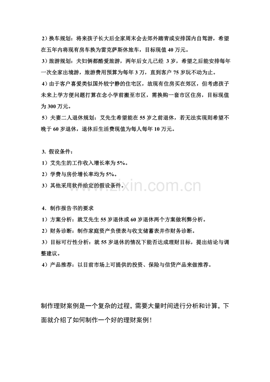 单薪高收入家庭的生活规划实施分析.doc_第2页