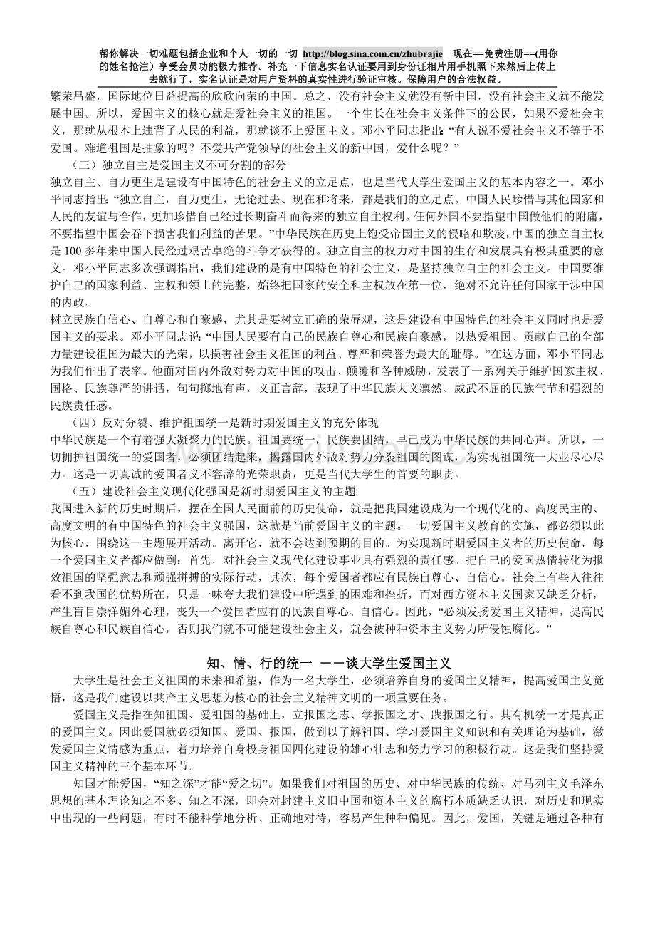 加强大学生的爱国主义教育.doc_第2页