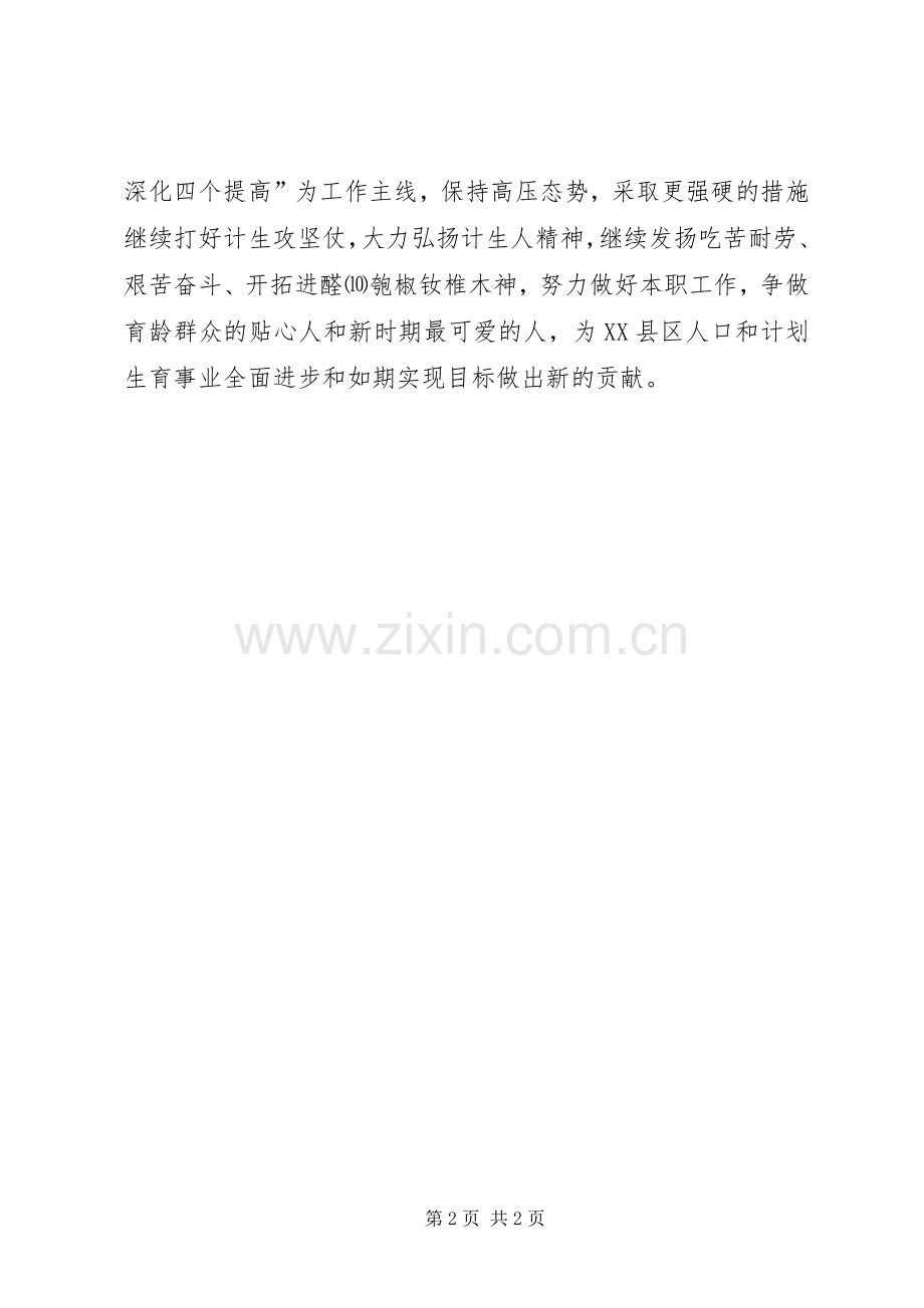 关于计划生育的工作计划演讲稿.docx_第2页
