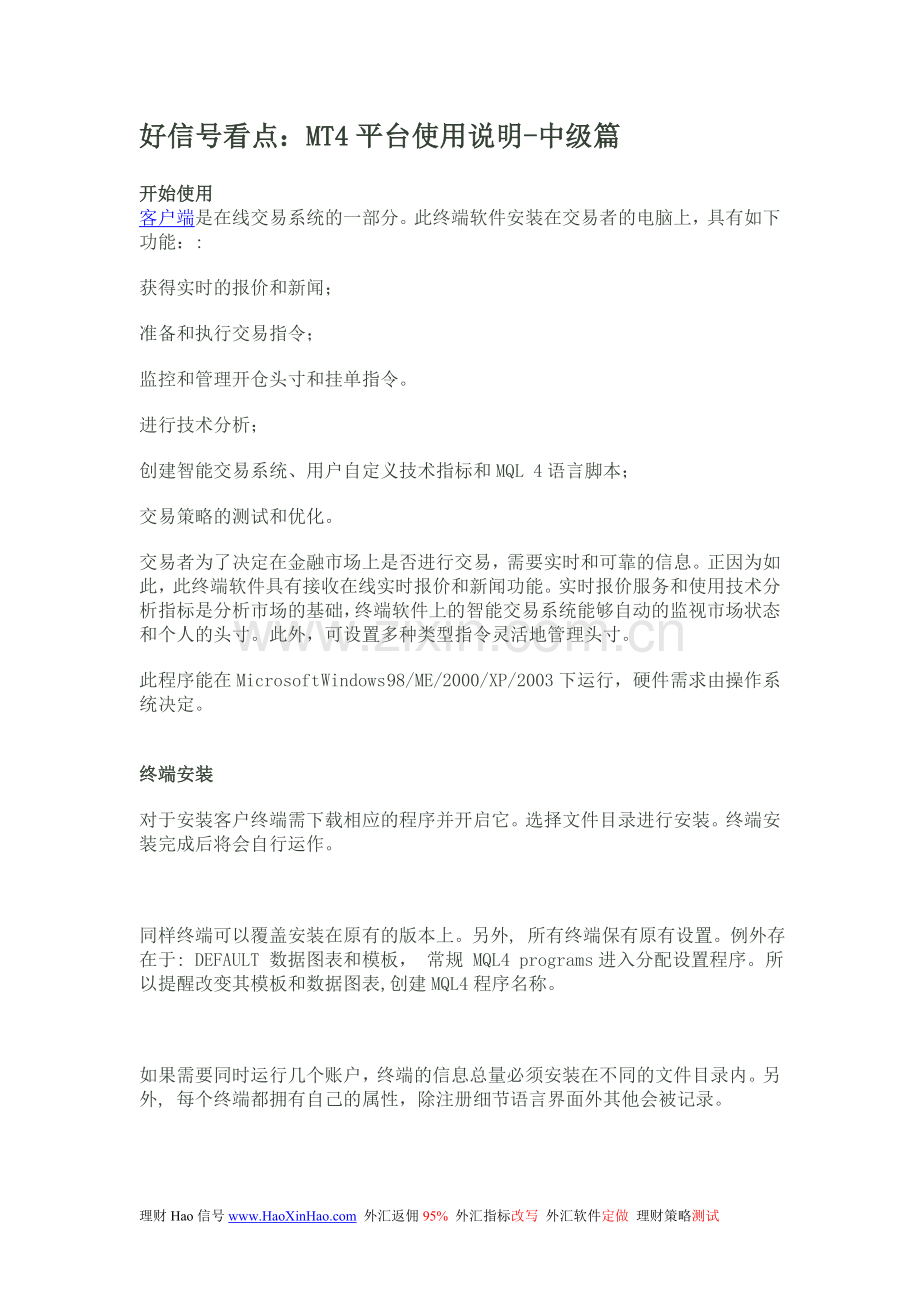 MT4平台使用详解-中级篇.doc_第1页