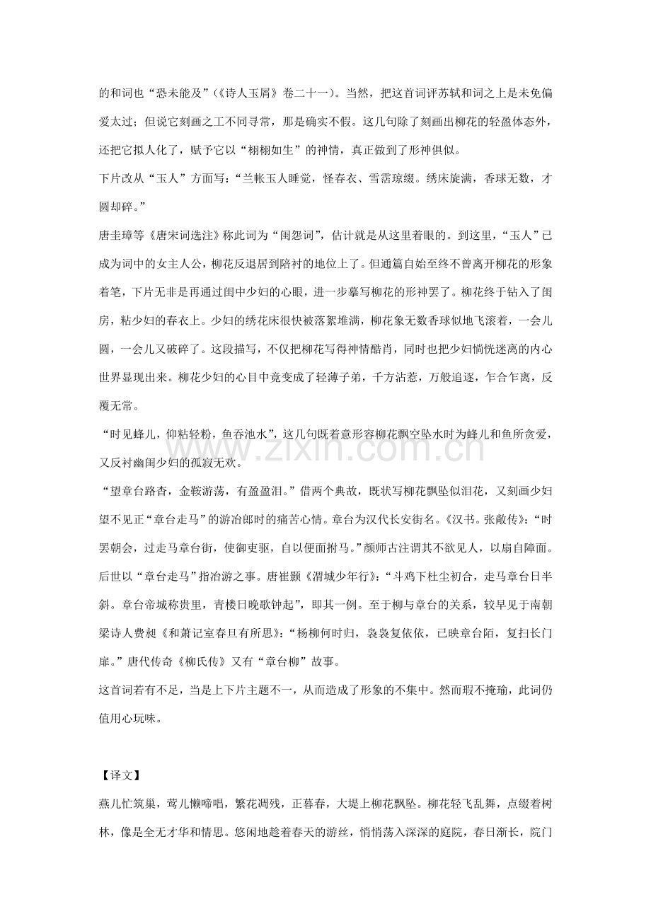 八年级语文下册《水龙吟》教案 北师大版.doc_第2页