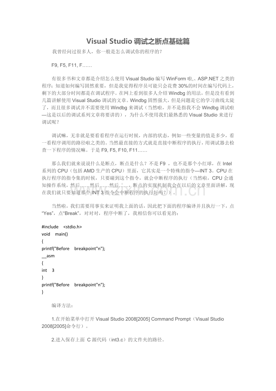 Visual_Studio调试.doc_第1页