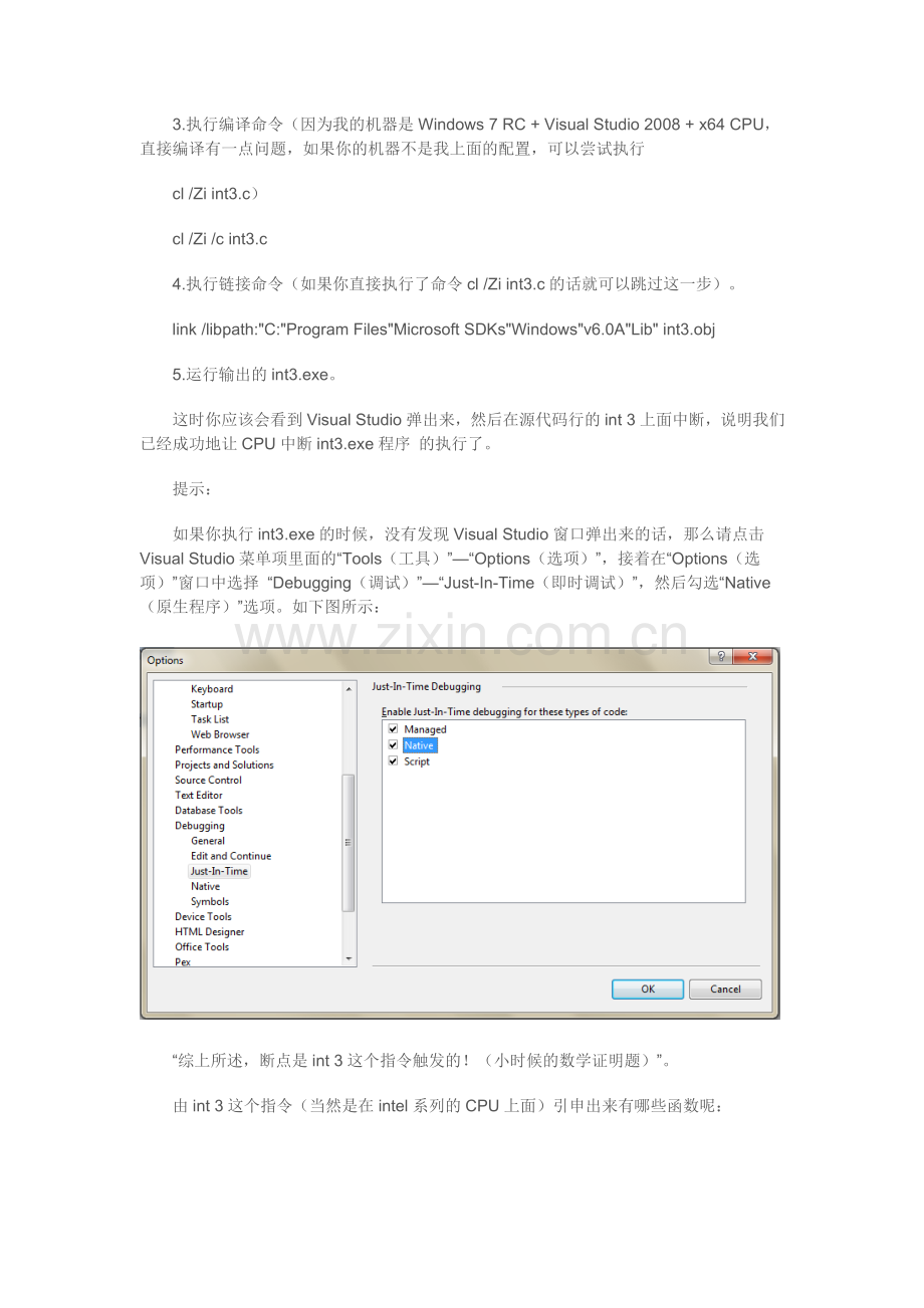 Visual_Studio调试.doc_第2页