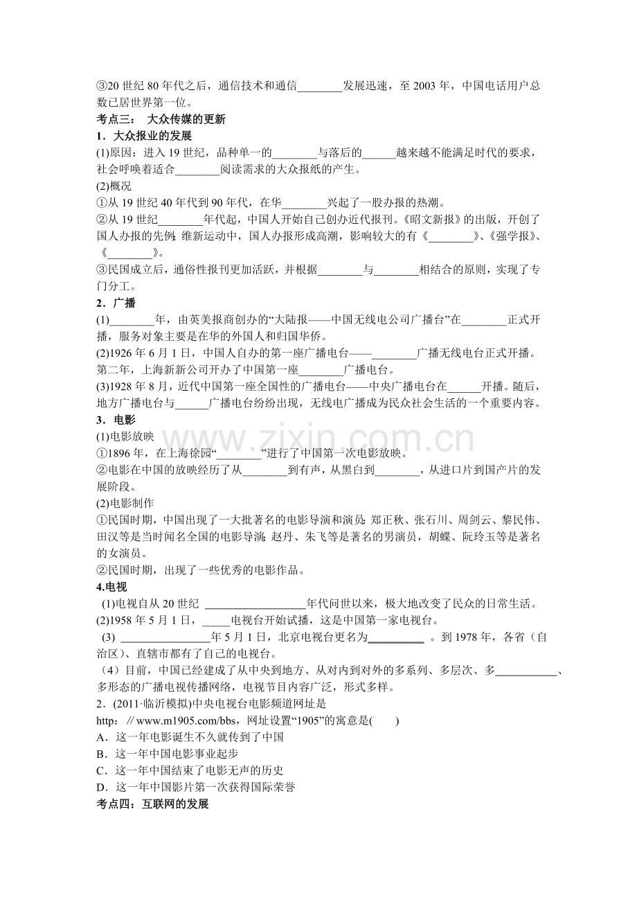 交通、通信工具的进步和大众传媒的更新.doc_第2页