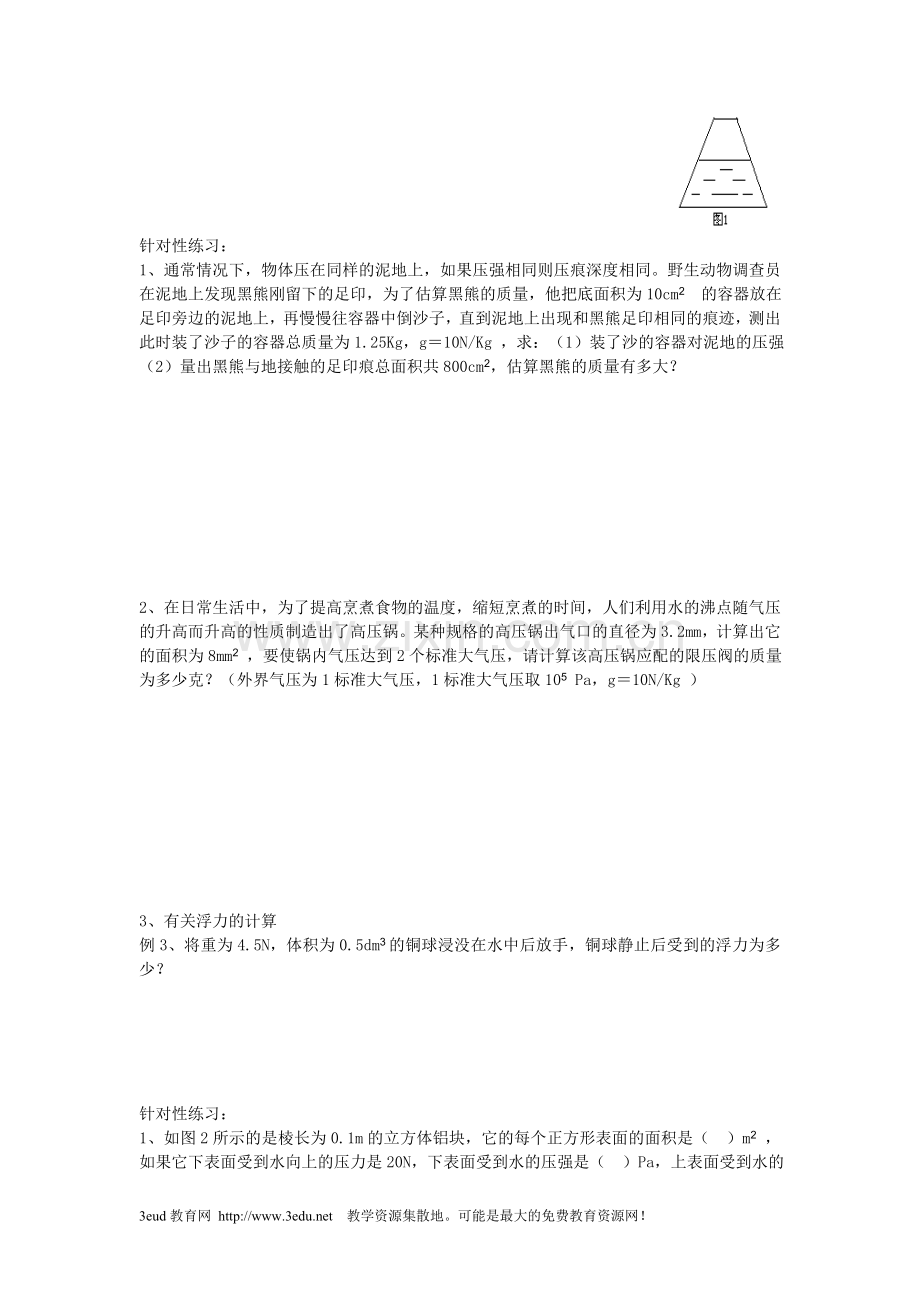 九年级物理密度、压强浮力的计算.doc_第2页