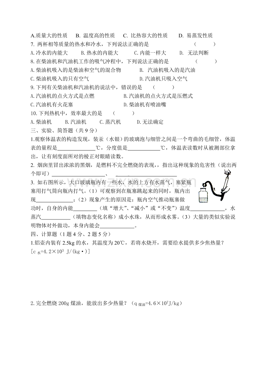 内能与热机3.doc_第2页