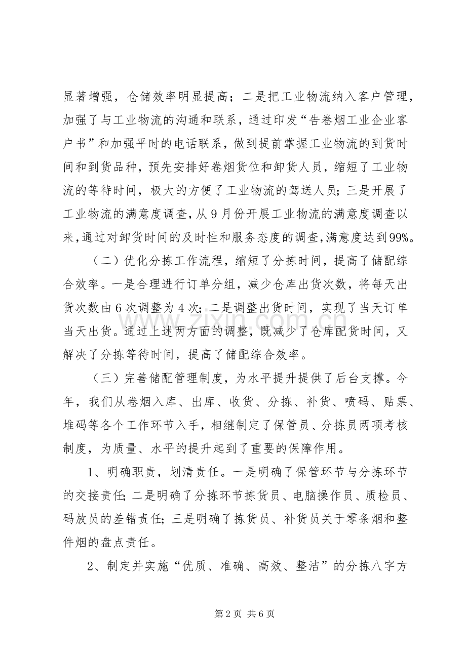 储配工作总结暨储配工作安排.docx_第2页