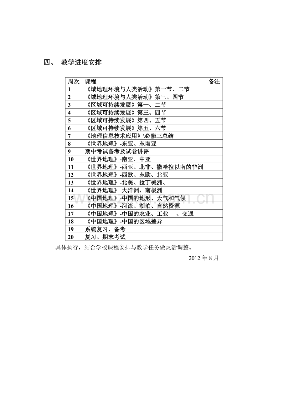 湘教版高中地理必修三计划.doc_第2页