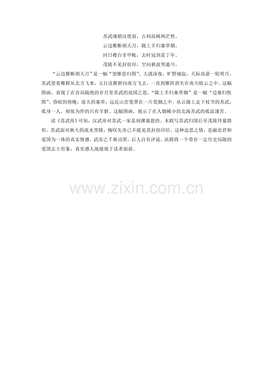 《苏武传》应用拓展.doc_第2页