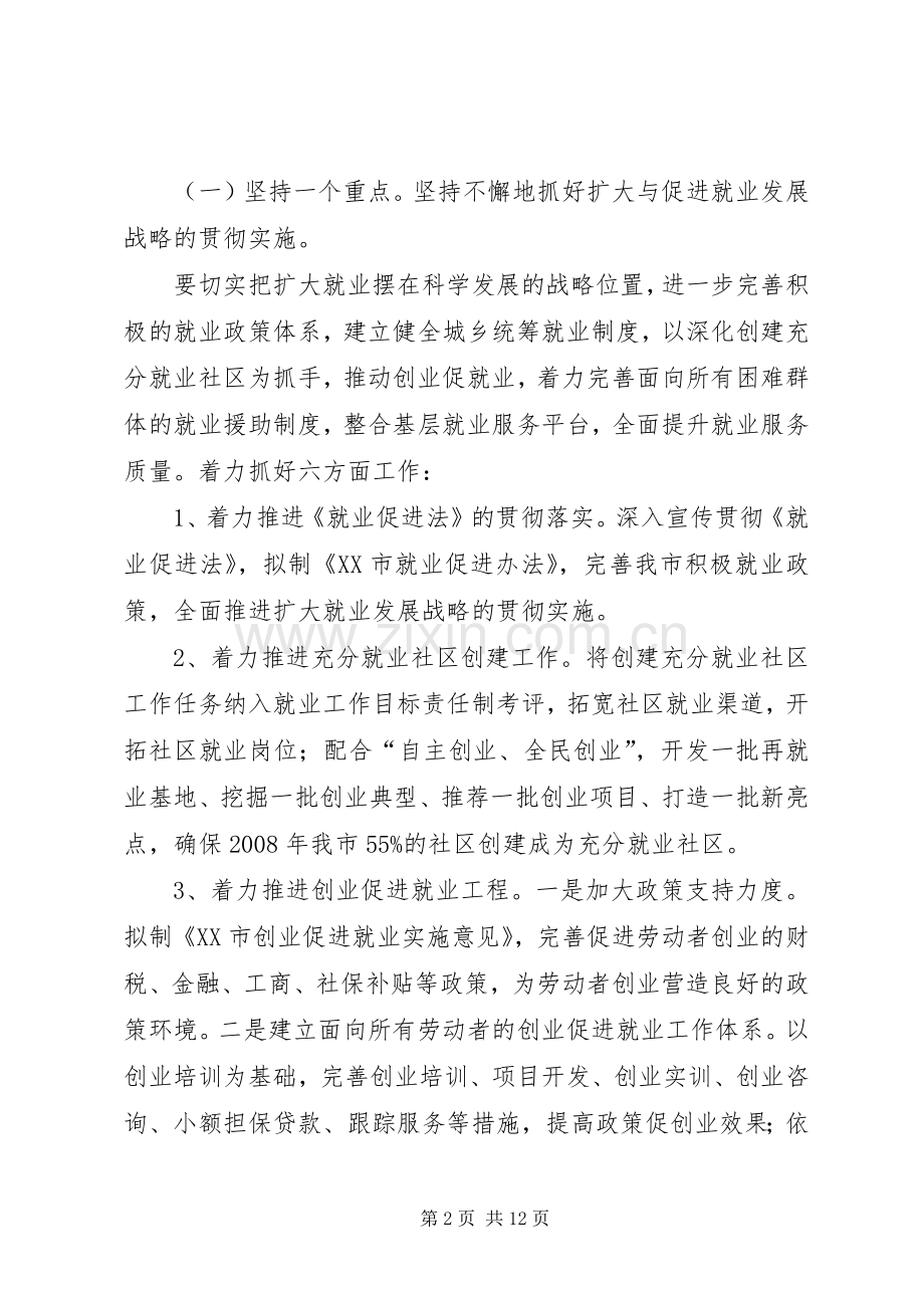 劳动保障工作计划三.docx_第2页