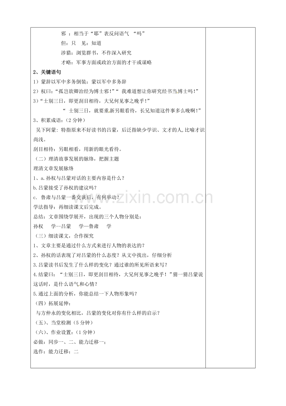 山东省淄博市临淄区第八中学七年级语文上册《第12课 孙权劝学》教案 鲁教版五四制.doc_第2页
