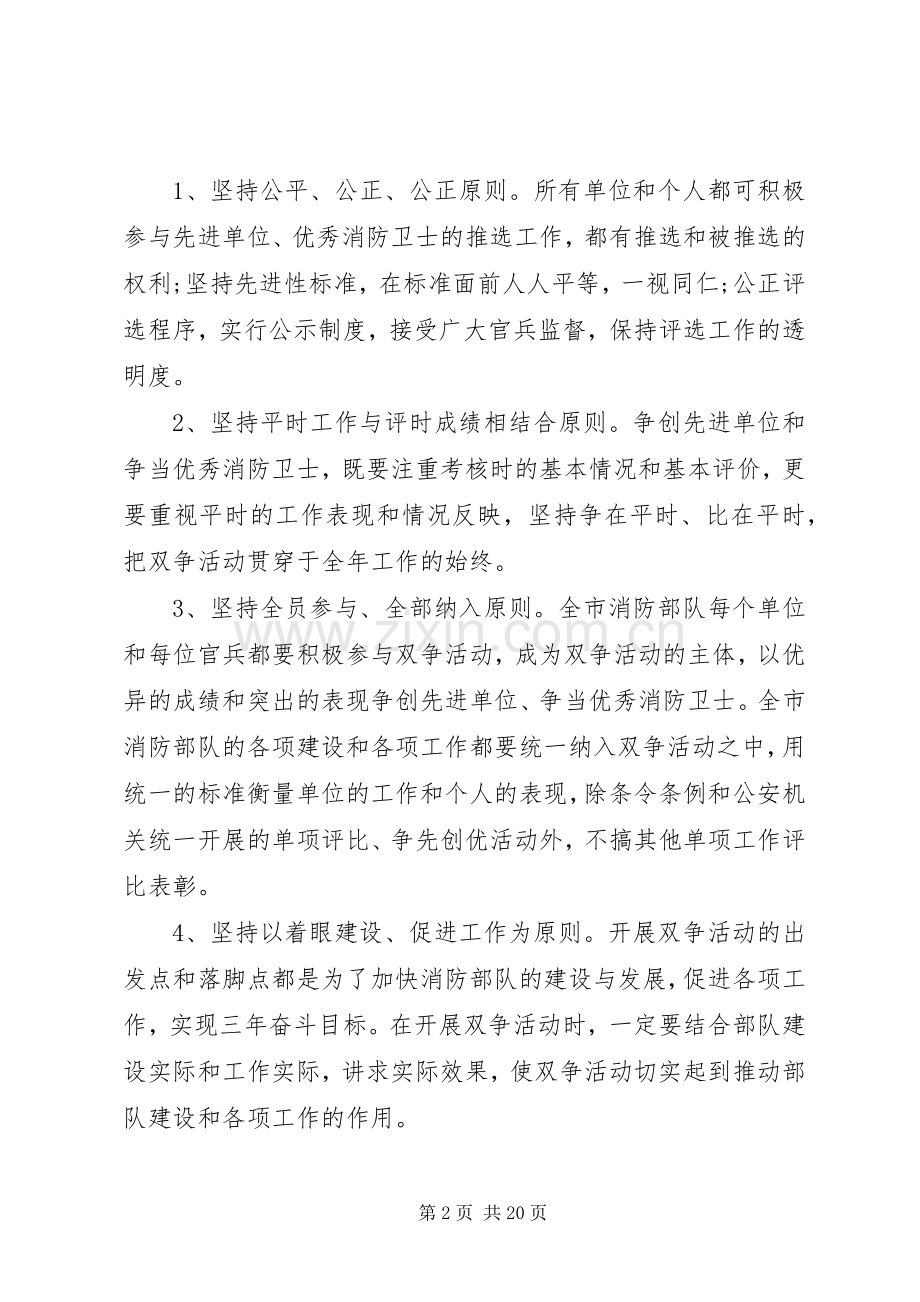 双争目标管理工作计划优秀文章.docx_第2页
