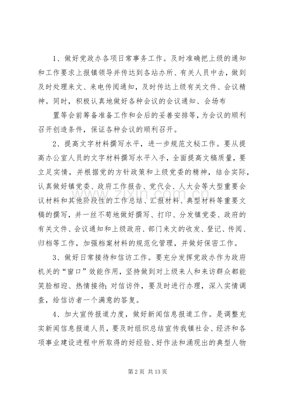党政办个人工作计划.docx_第2页