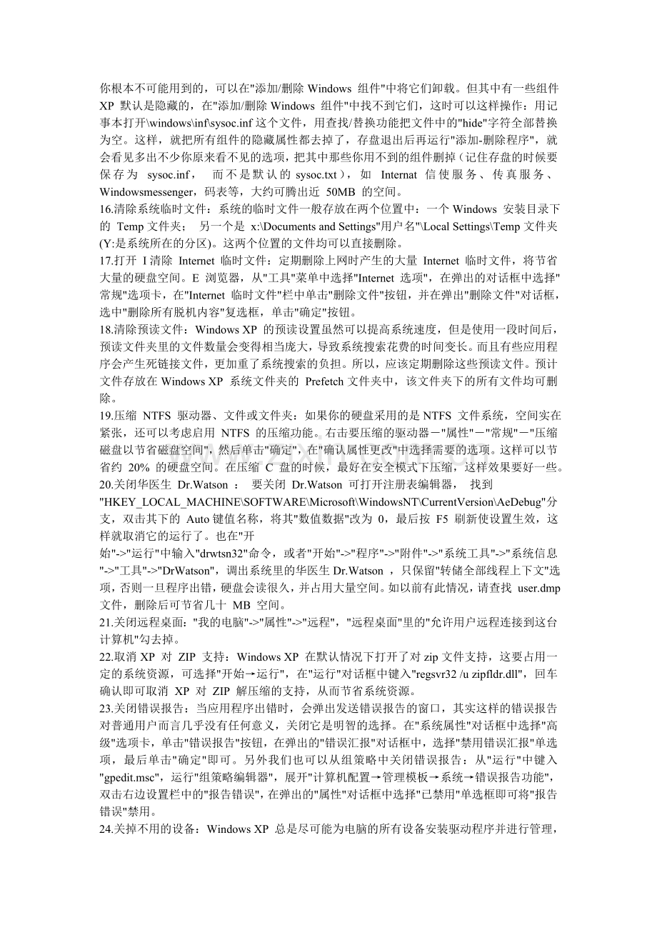 释放C盘空间的方法.doc_第2页