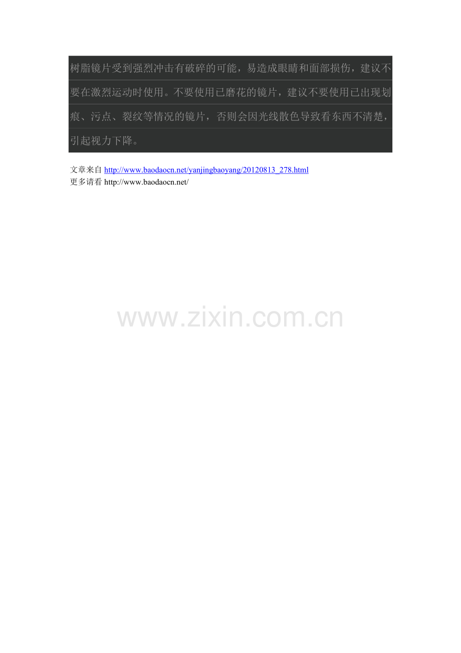 眼镜框架也需要细心的呵护.doc_第2页
