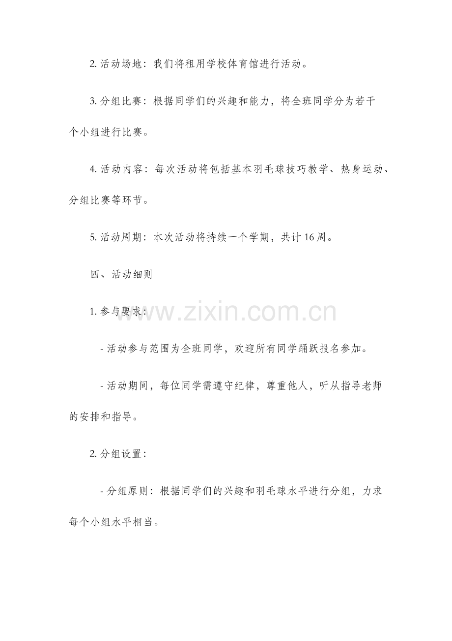 大学班级羽毛球策划书.docx_第2页