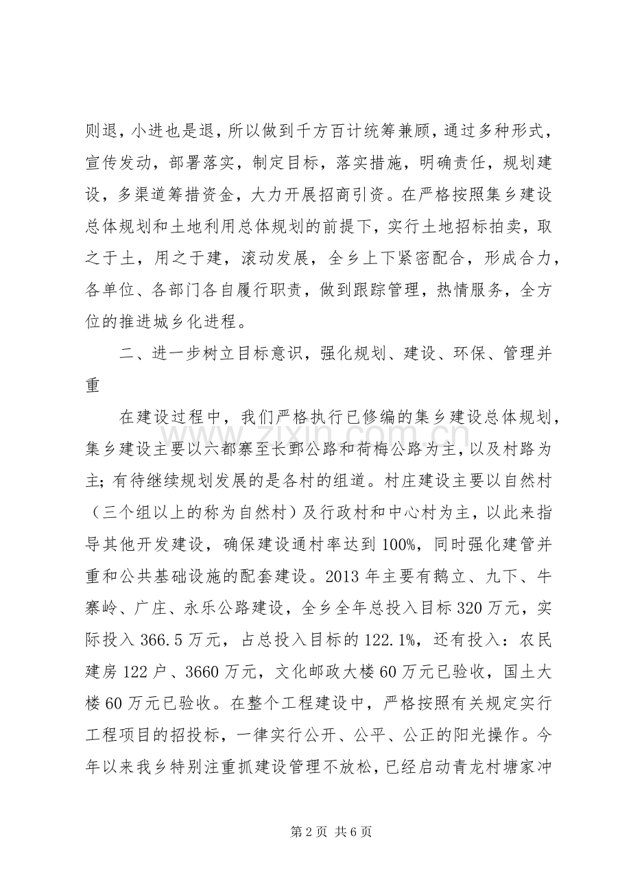 城乡规划建设环保服务工作总结.docx_第2页