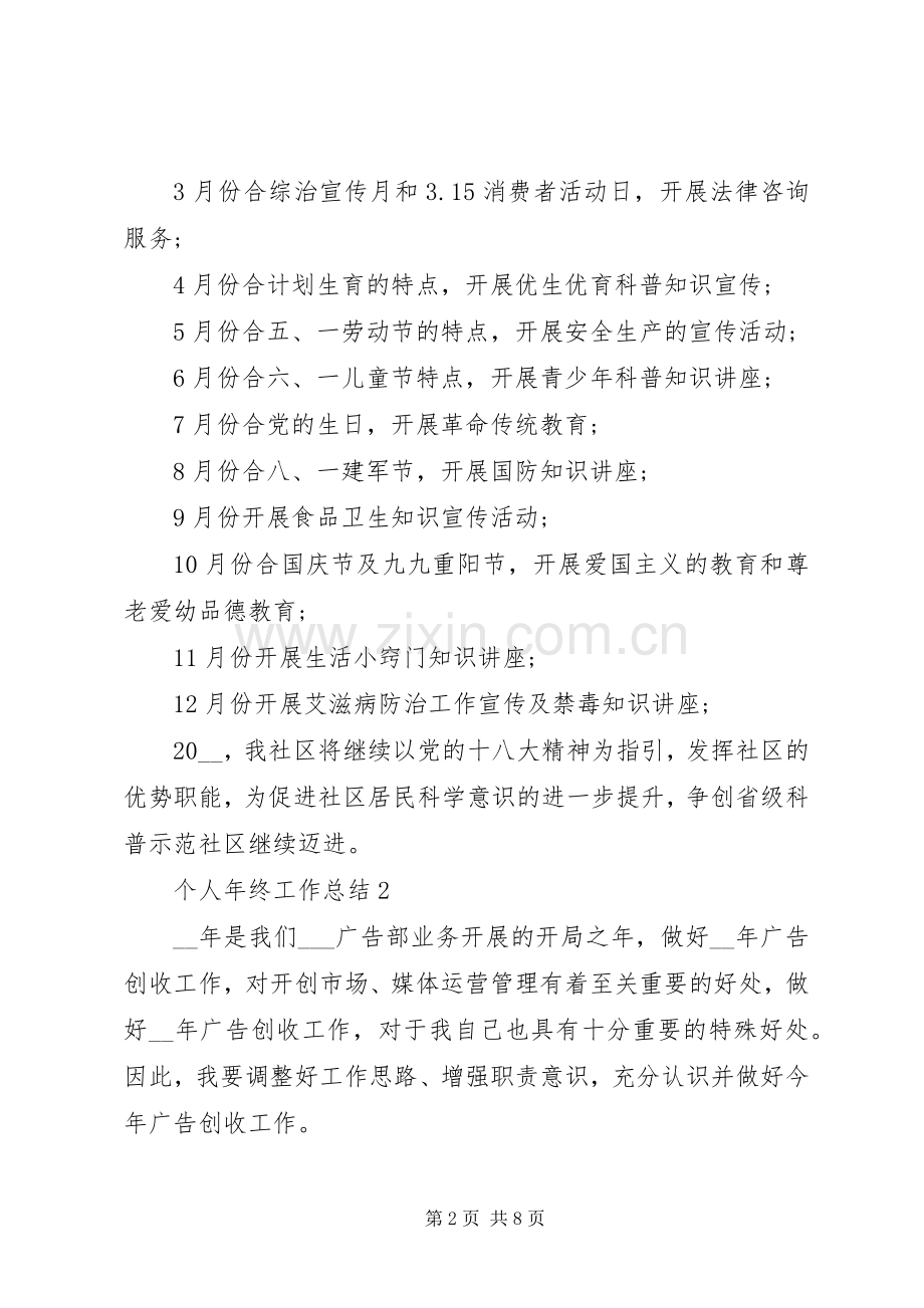 个人年终工作总结及计划范文.docx_第2页