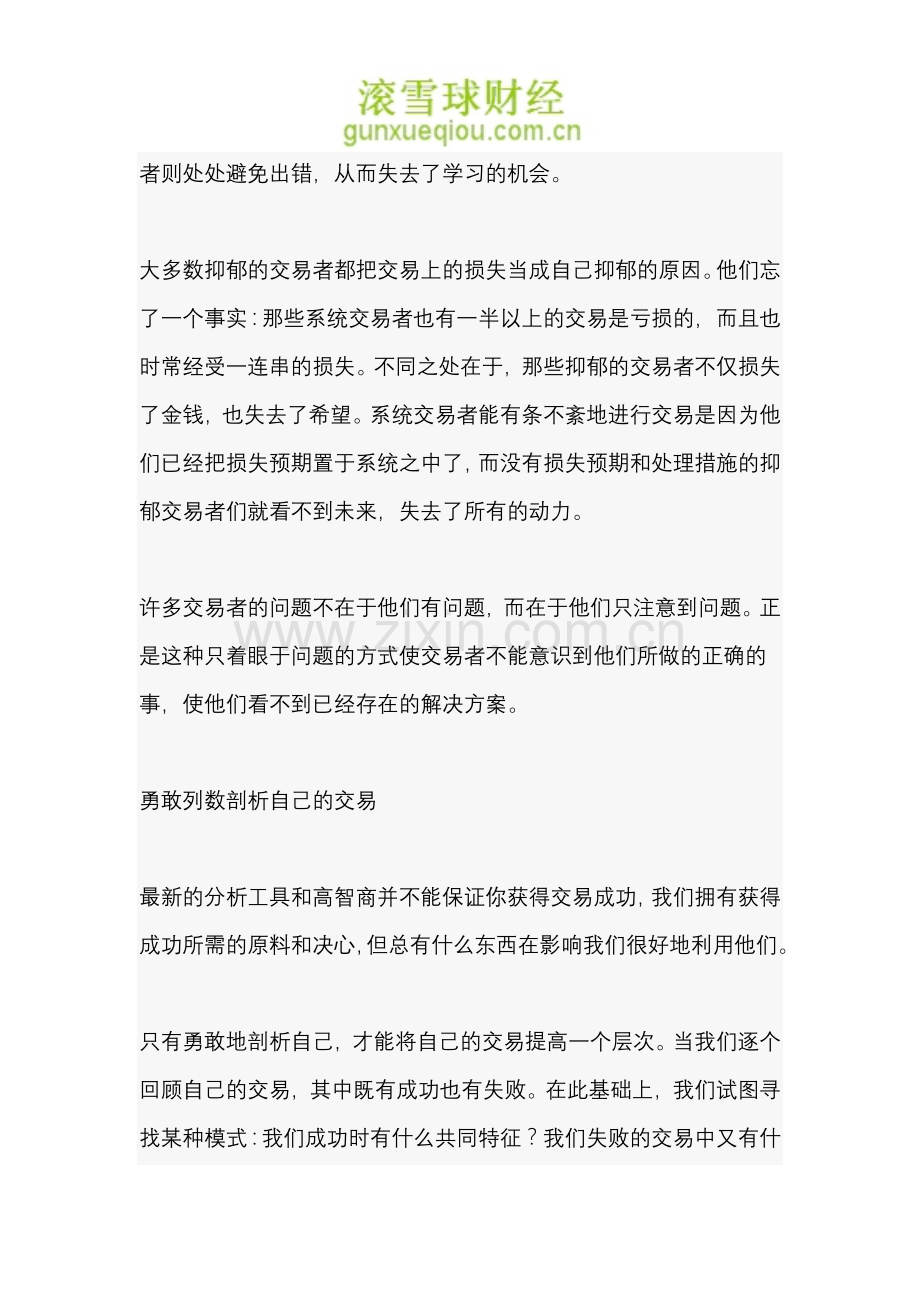 成功的交易心理来源于勇敢的自我剖析.doc_第2页