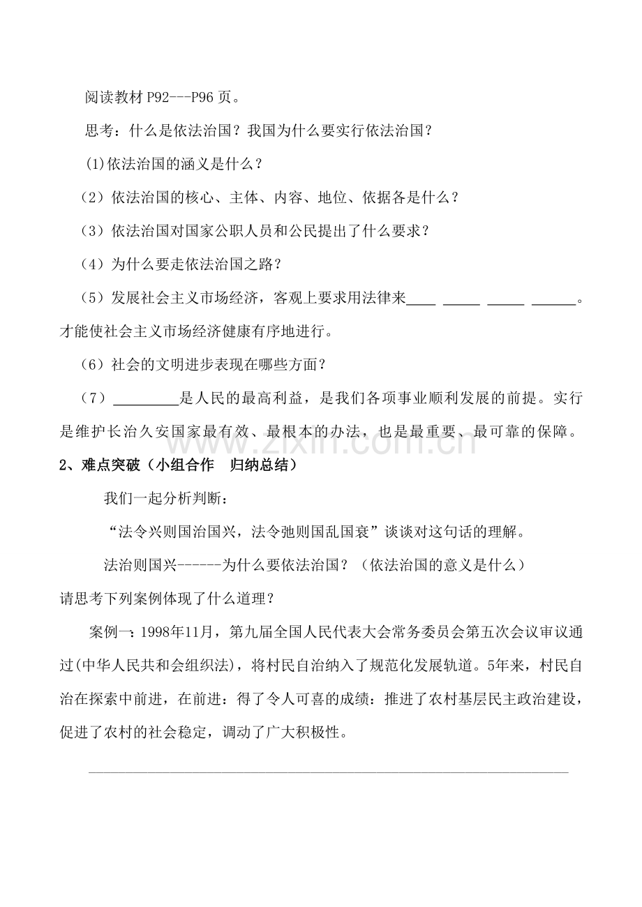 八年级政治 走依法治国之路.doc_第2页