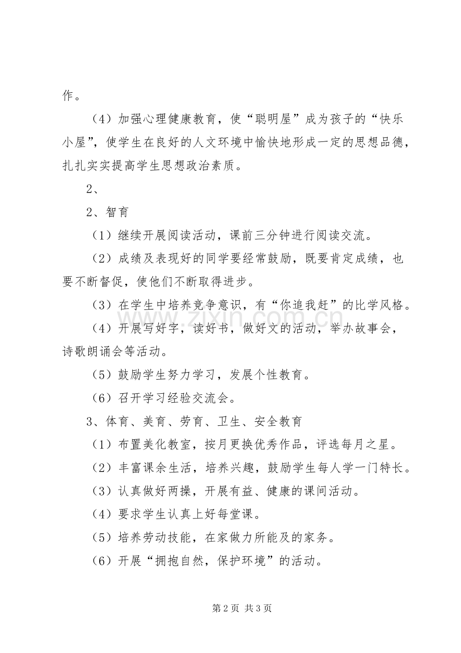 一级中队工作计划范文.docx_第2页