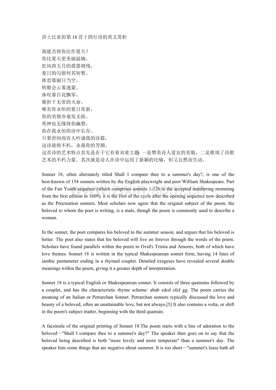 十四行诗18英文赏析-莎士比亚.doc_第1页