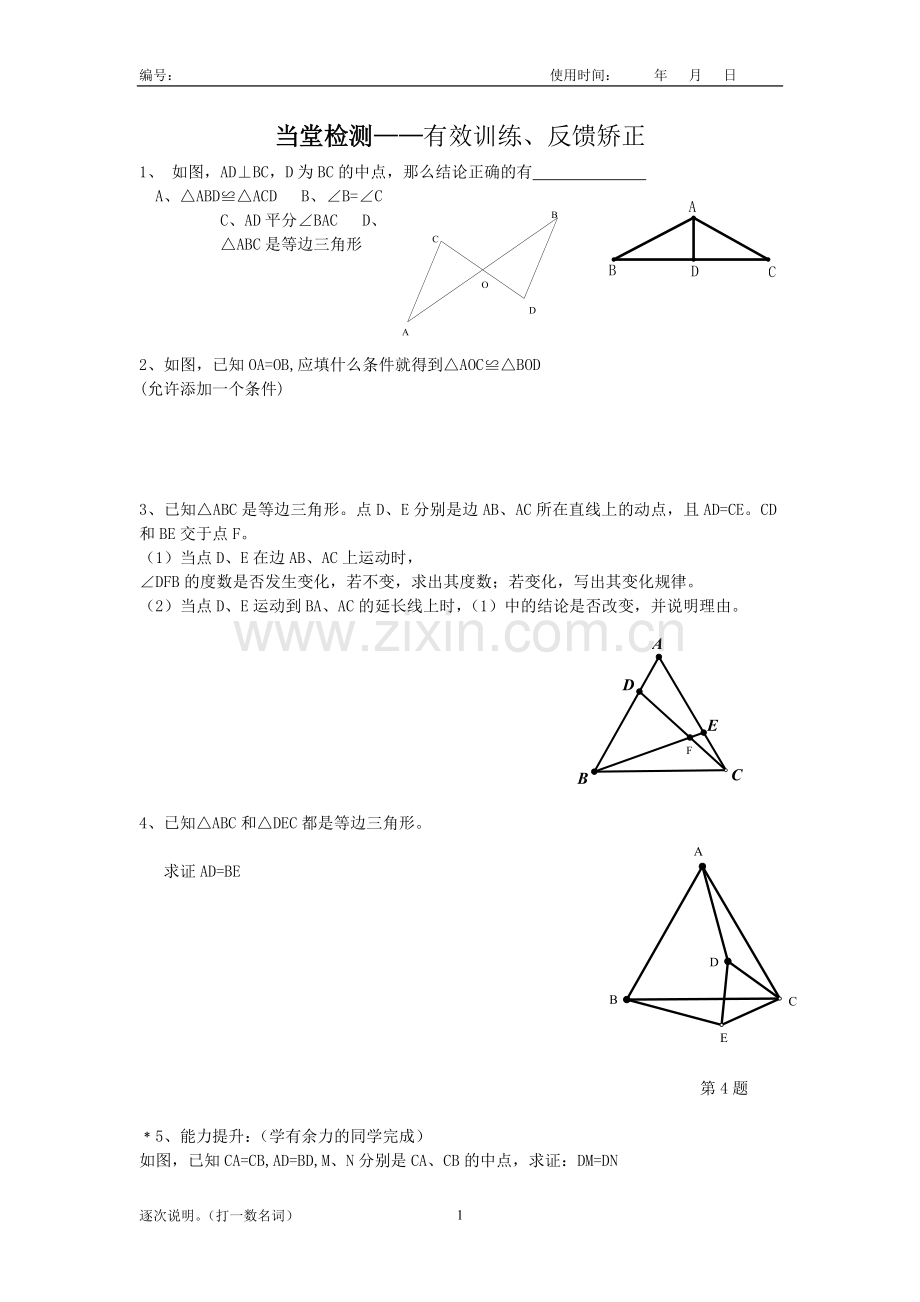 边角边课后测试.doc_第1页