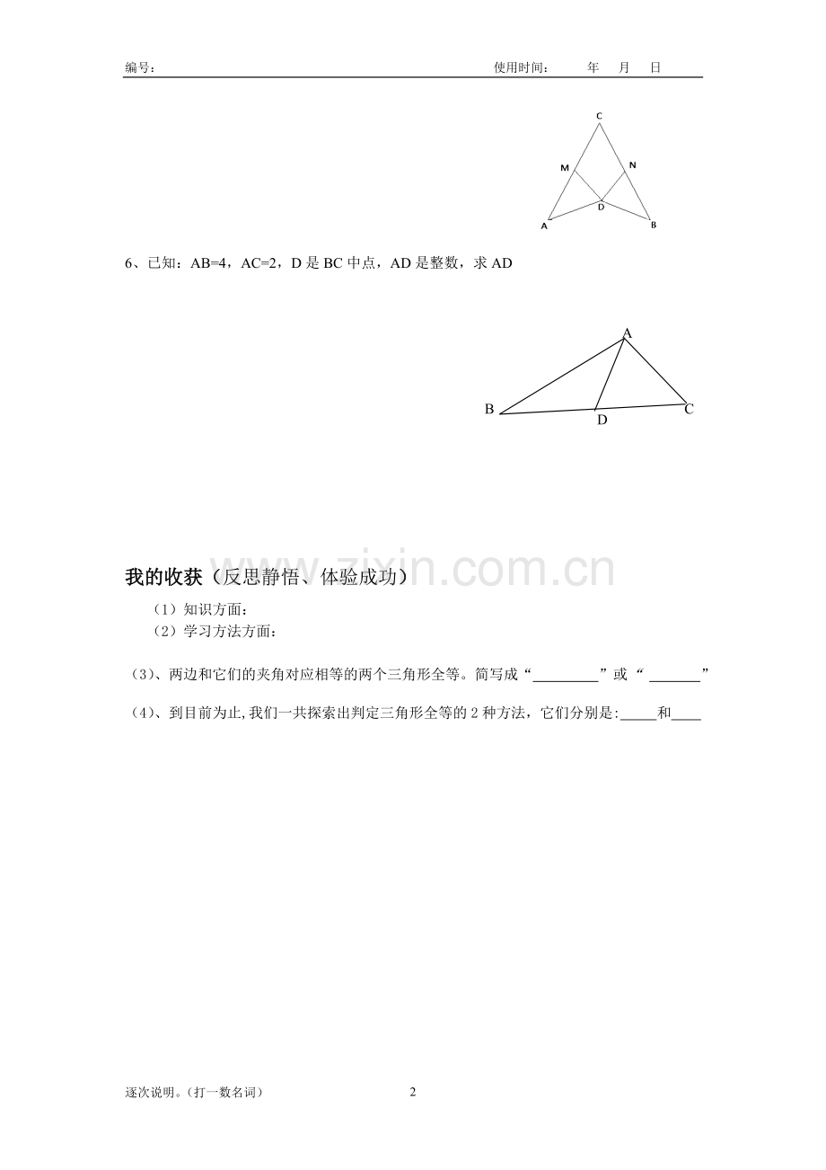 边角边课后测试.doc_第2页
