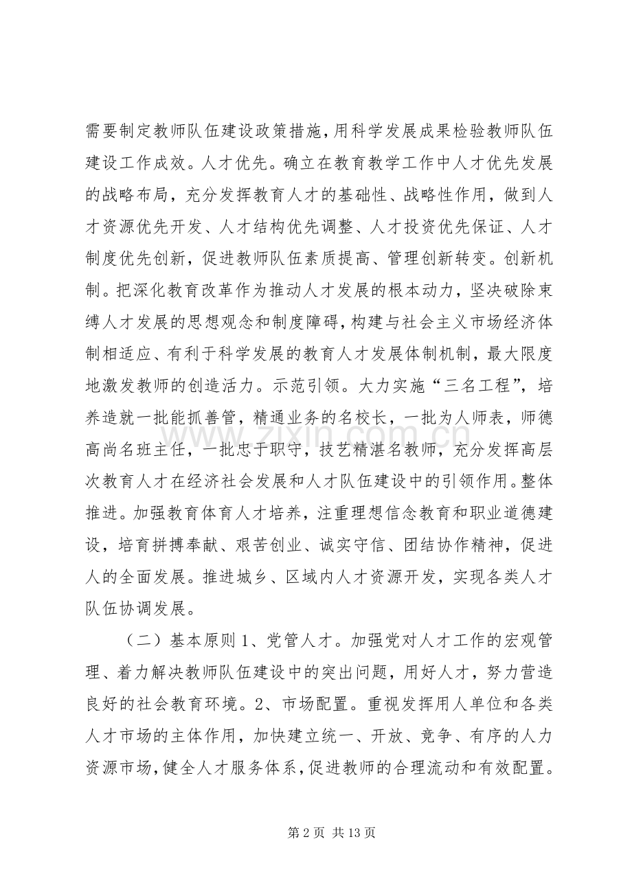 教育体育局人才工作中长期推进计划(201X20XX年).docx_第2页