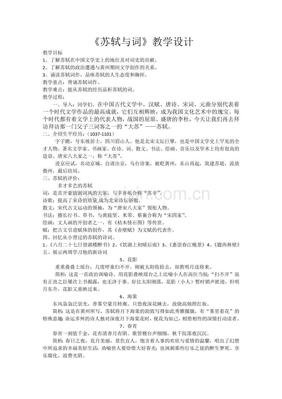 苏轼与词.docx_第1页