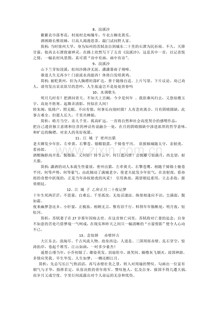 苏轼与词.docx_第2页