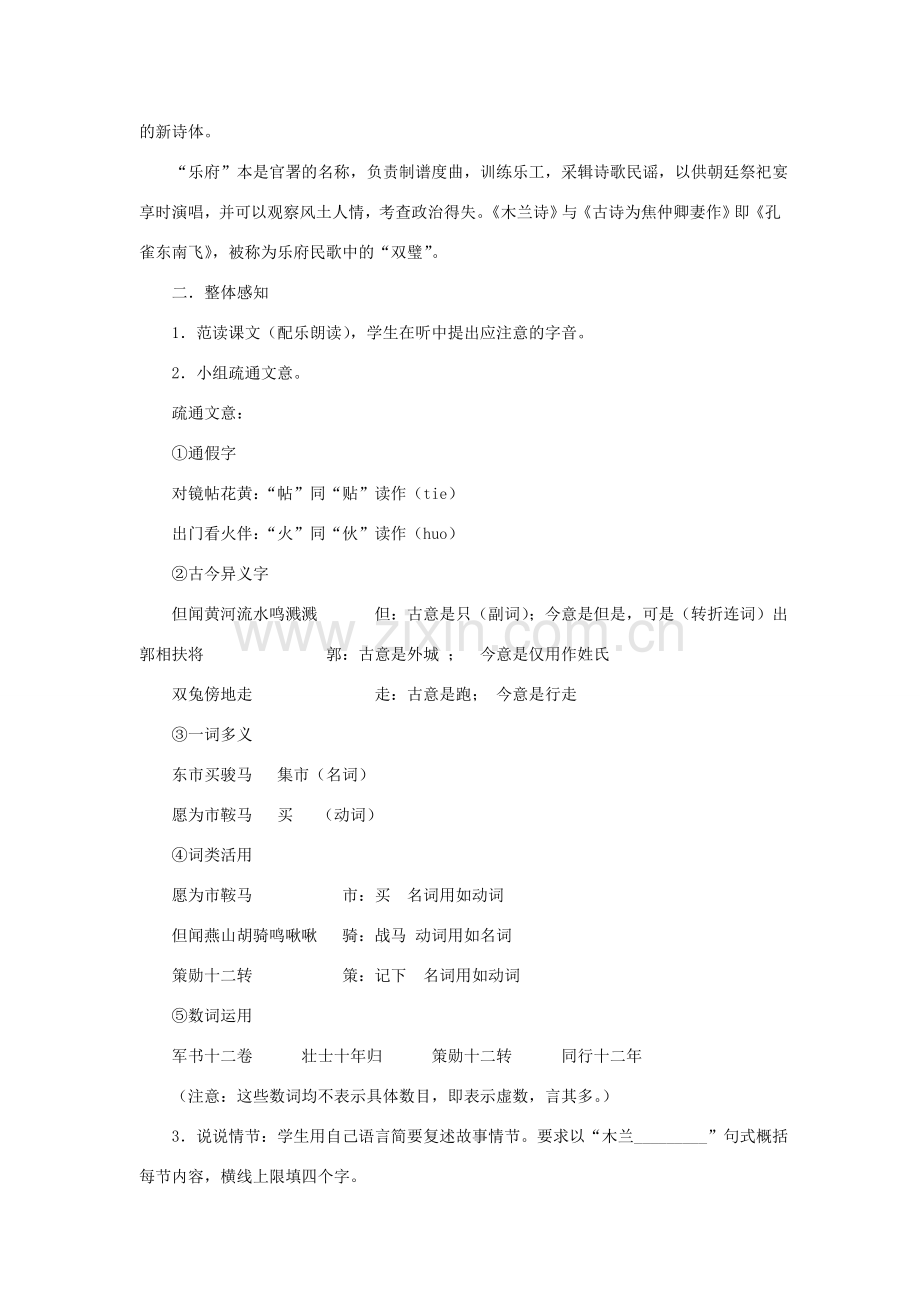 （秋季版）七年级语文上册 第24课《木兰诗》教案 新人教版-新人教版初中七年级上册语文教案.doc_第2页