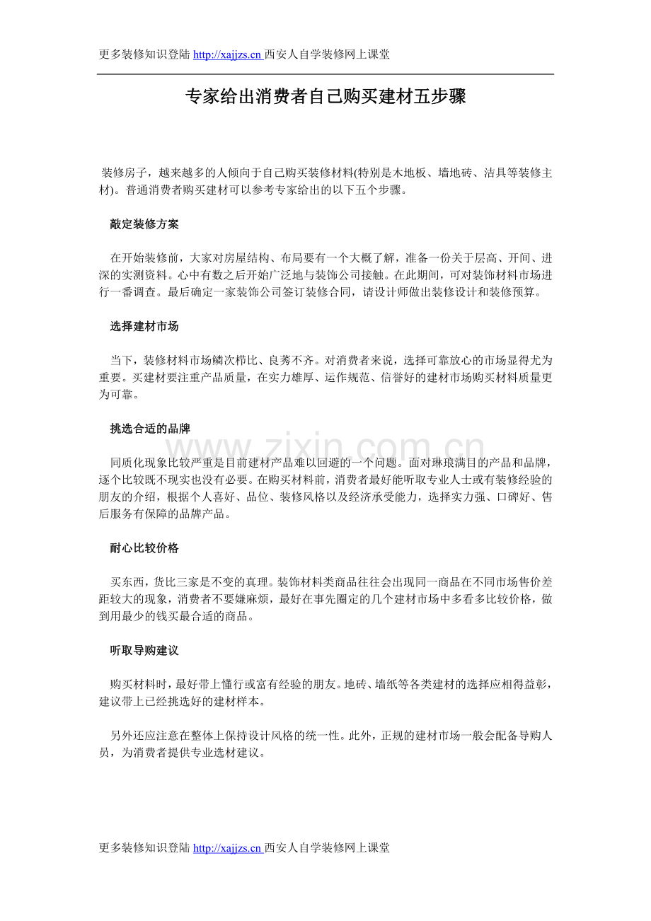 建材知识手册.doc_第1页