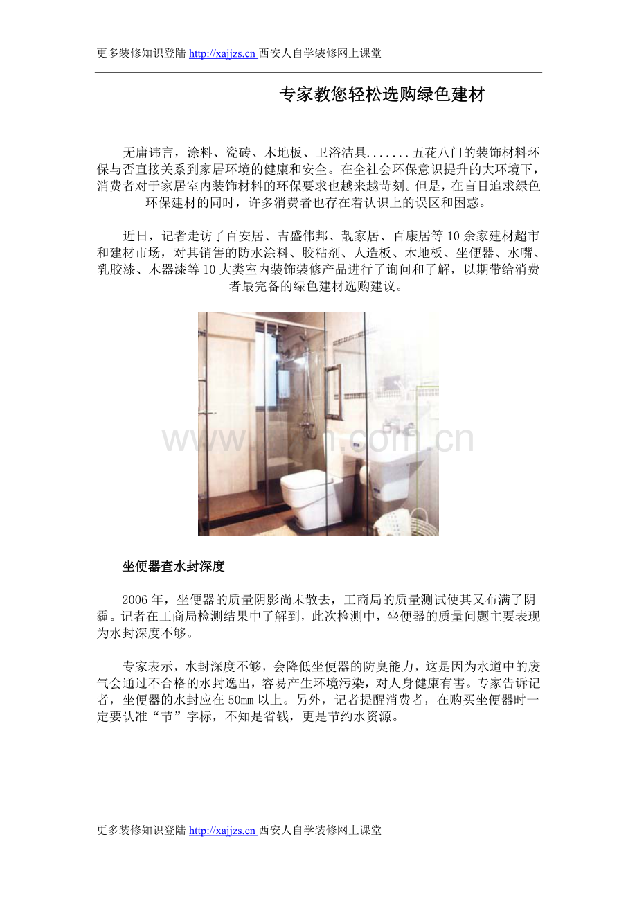 建材知识手册.doc_第2页