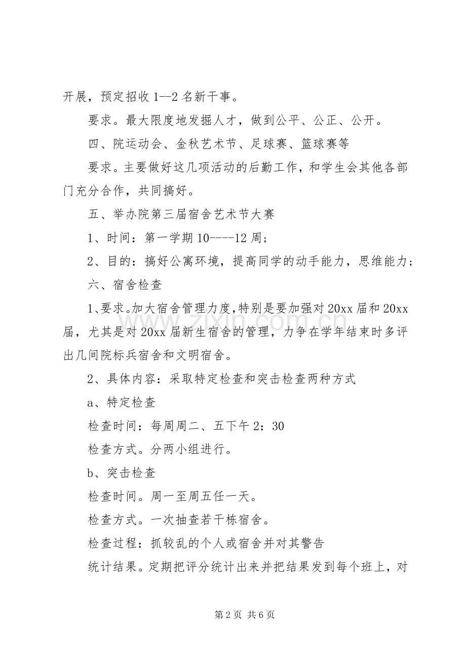 宿管部年度工作计划.docx_第2页