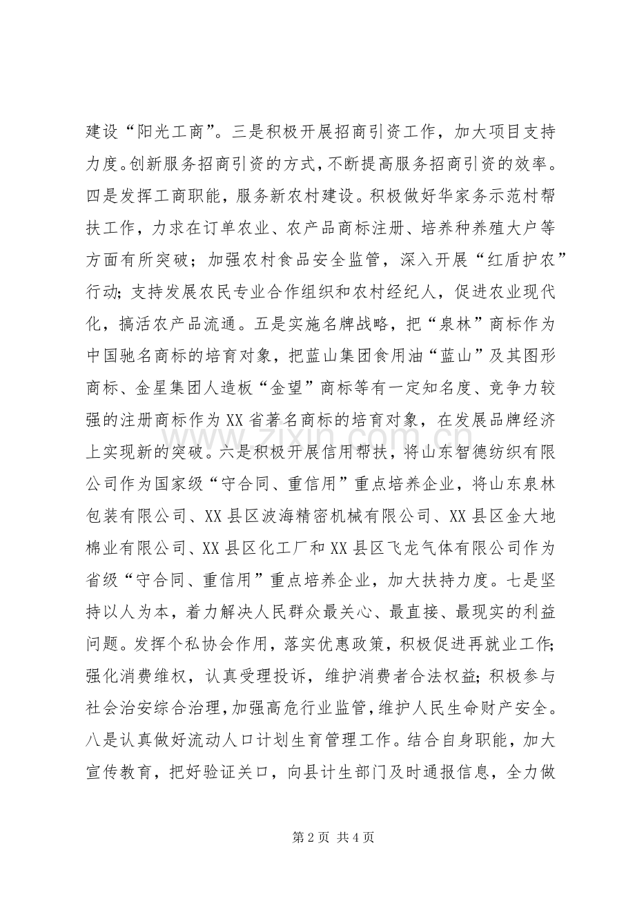 工商局下一年工作计划.docx_第2页