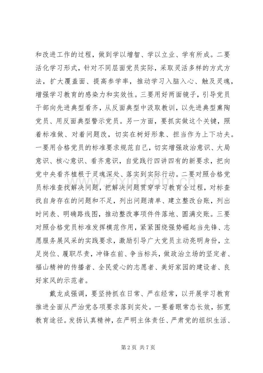两学一做安排部署会范文.docx_第2页