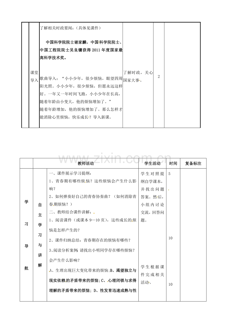 河北省辛集三中七年级政治下册《11.2 消除心理烦恼 快乐成长》教案 新人教版.doc_第2页