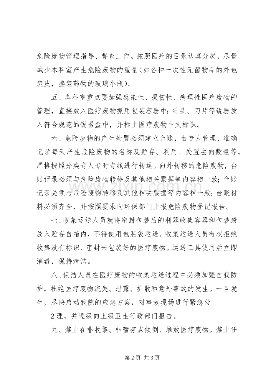医疗危险废物管理计划.docx_第2页