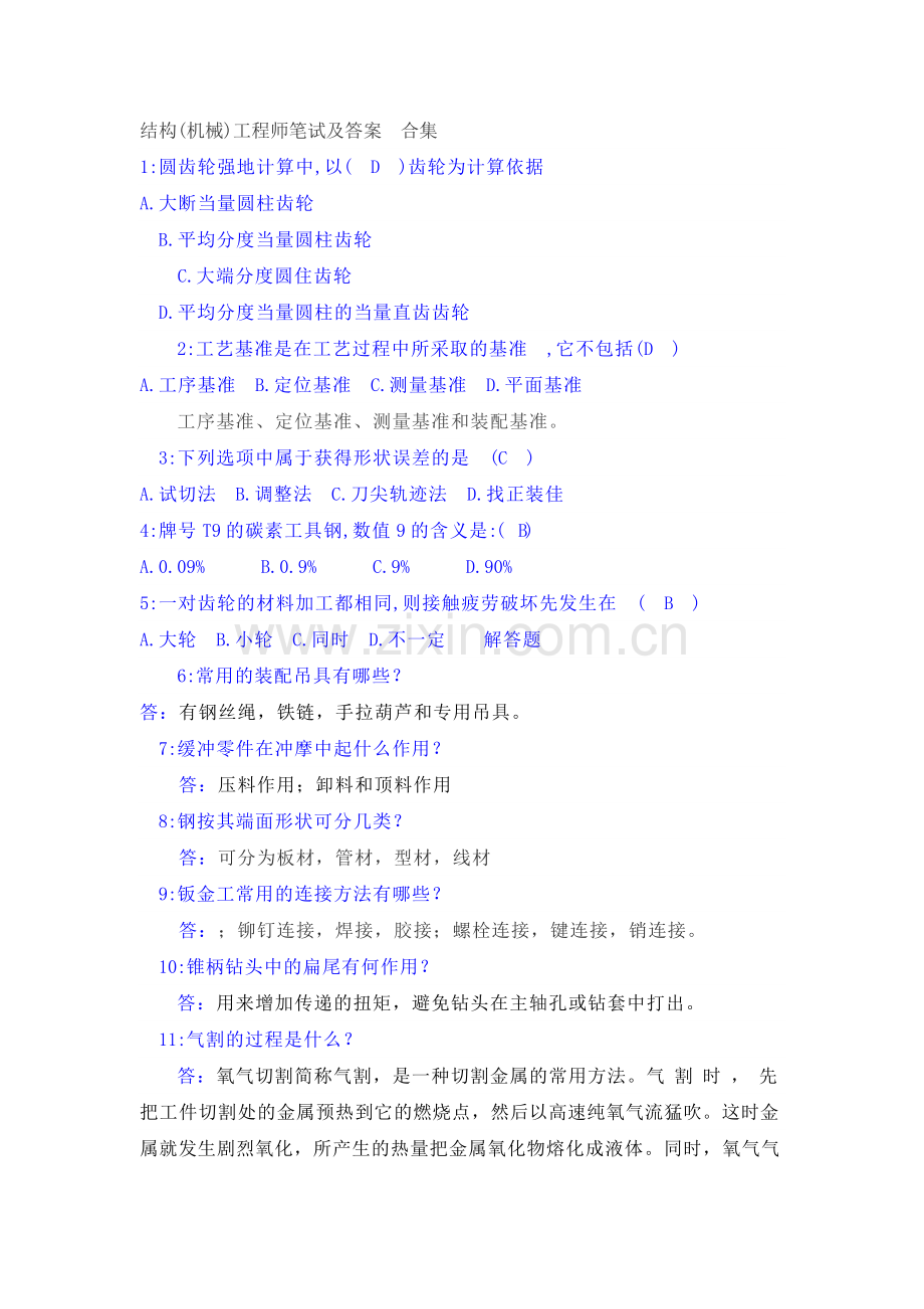 结构(机械)工程师笔试及答案 合集.doc_第1页