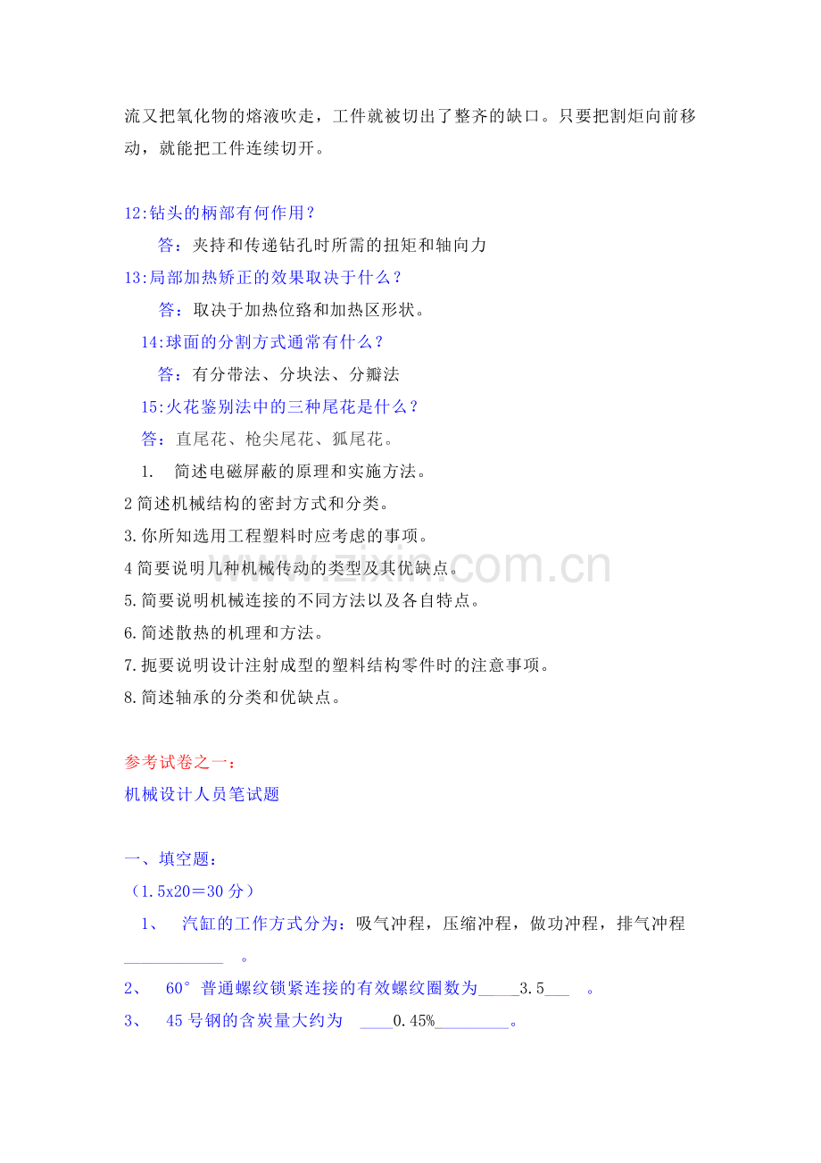 结构(机械)工程师笔试及答案 合集.doc_第2页
