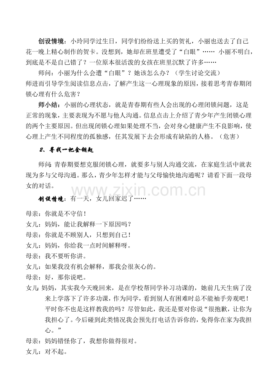 七年级政治 成长不烦恼.doc_第2页
